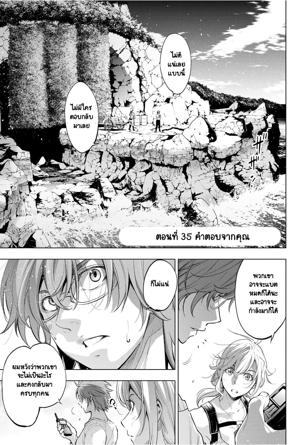 Ingoshima 35-คำตอบจากคุณ