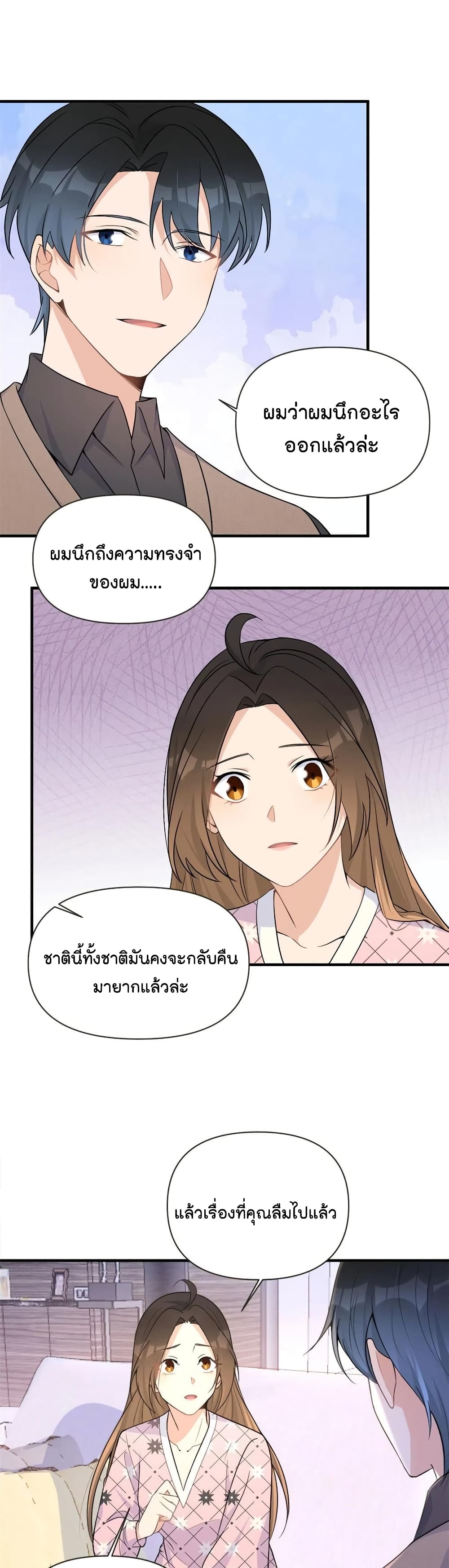 Remember Me? จำฉันได้หรือเปล่า? 96-96