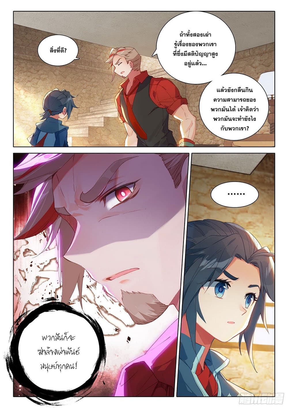 Douluo Dalu 5 - Rebirth of Tang San 21-21