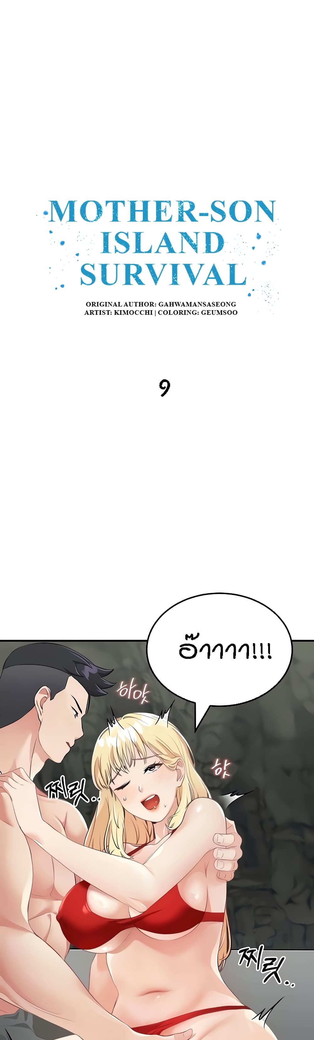 Mother-Son Island Survival 9-9