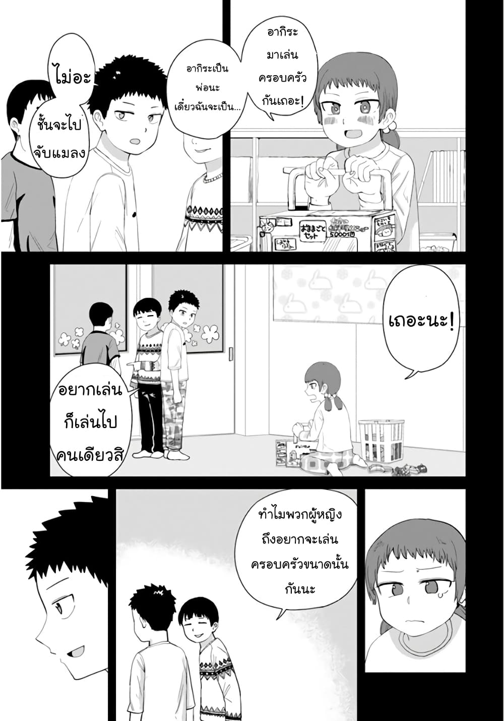 Ore ga Watashi Ni Naru made 27-27