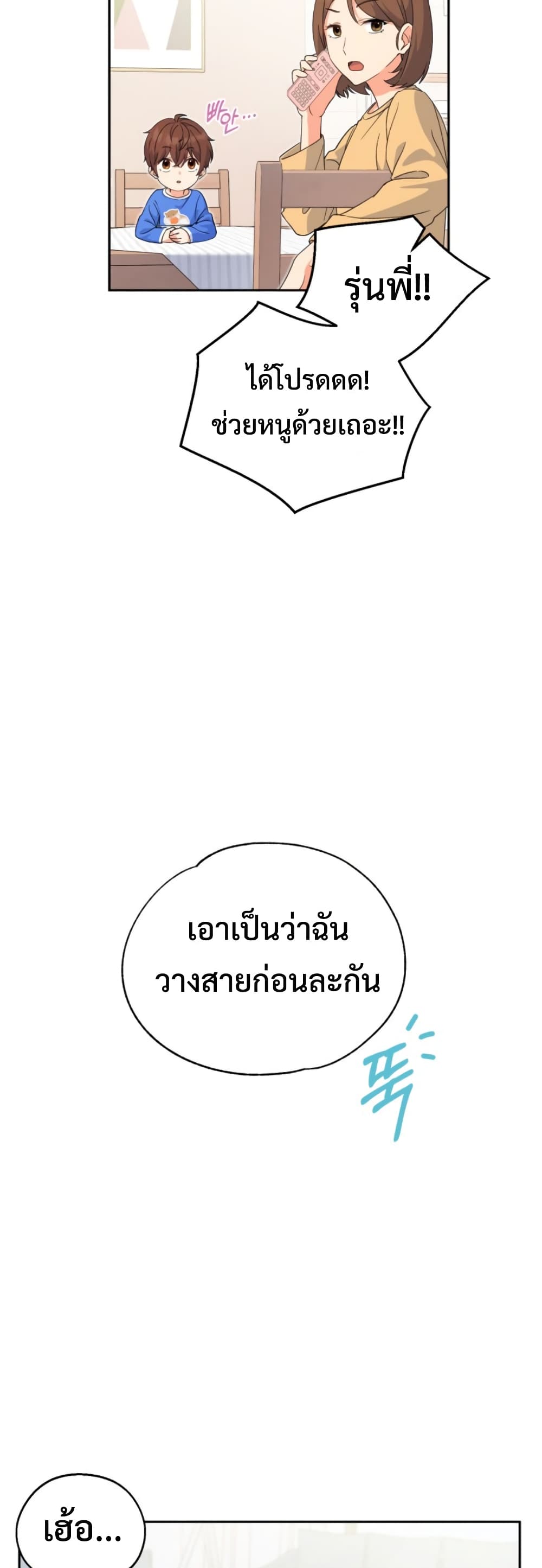 This Life Starts as a Child Actor 2-2