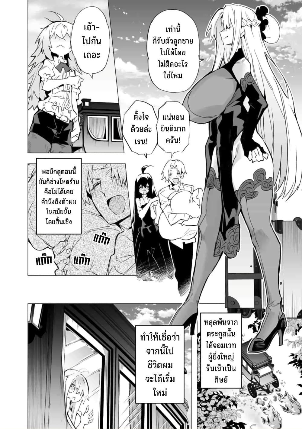 Saikyou no Chikara wo Te ni Ireta Kawari ni Onna ni Narimashita 15-15
