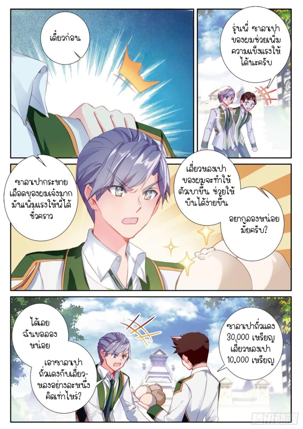 Douluo Dalu 3: The Legend of the Dragon King 245-แสดงความสามารถตน