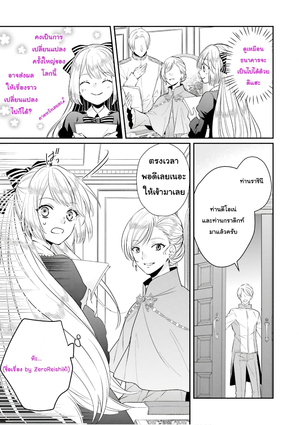 The Villainous Daughter's Lazy Sigh 5-5