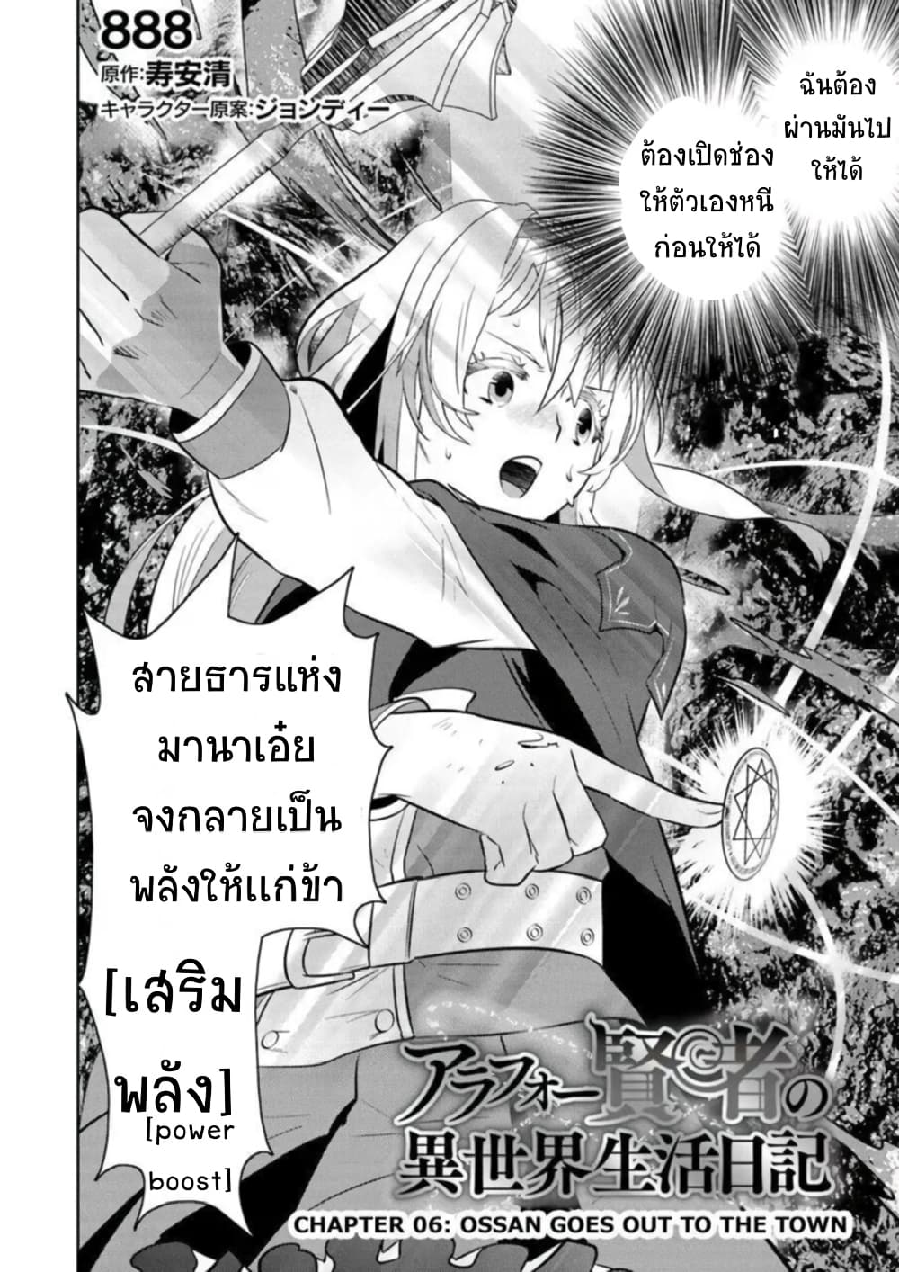 Arafoo Kenja no Isekai Seikatsu Nikki 6-เซรอสกับการขายหินเวทย์