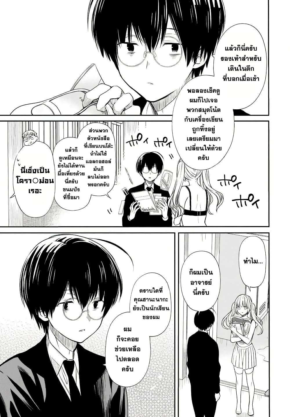 1-nen A-gumi no Monster 3-อาจารย์คะ ช่วยด้วยค่ะ