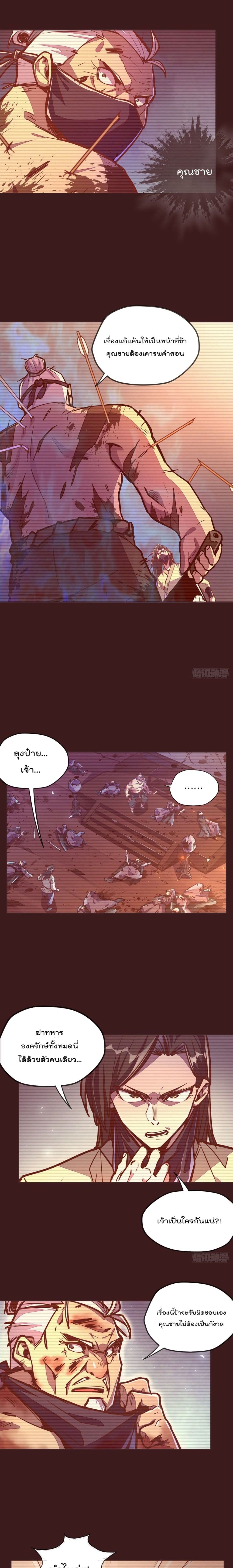 Life And Death กระบี่เป็นตาย 38-38