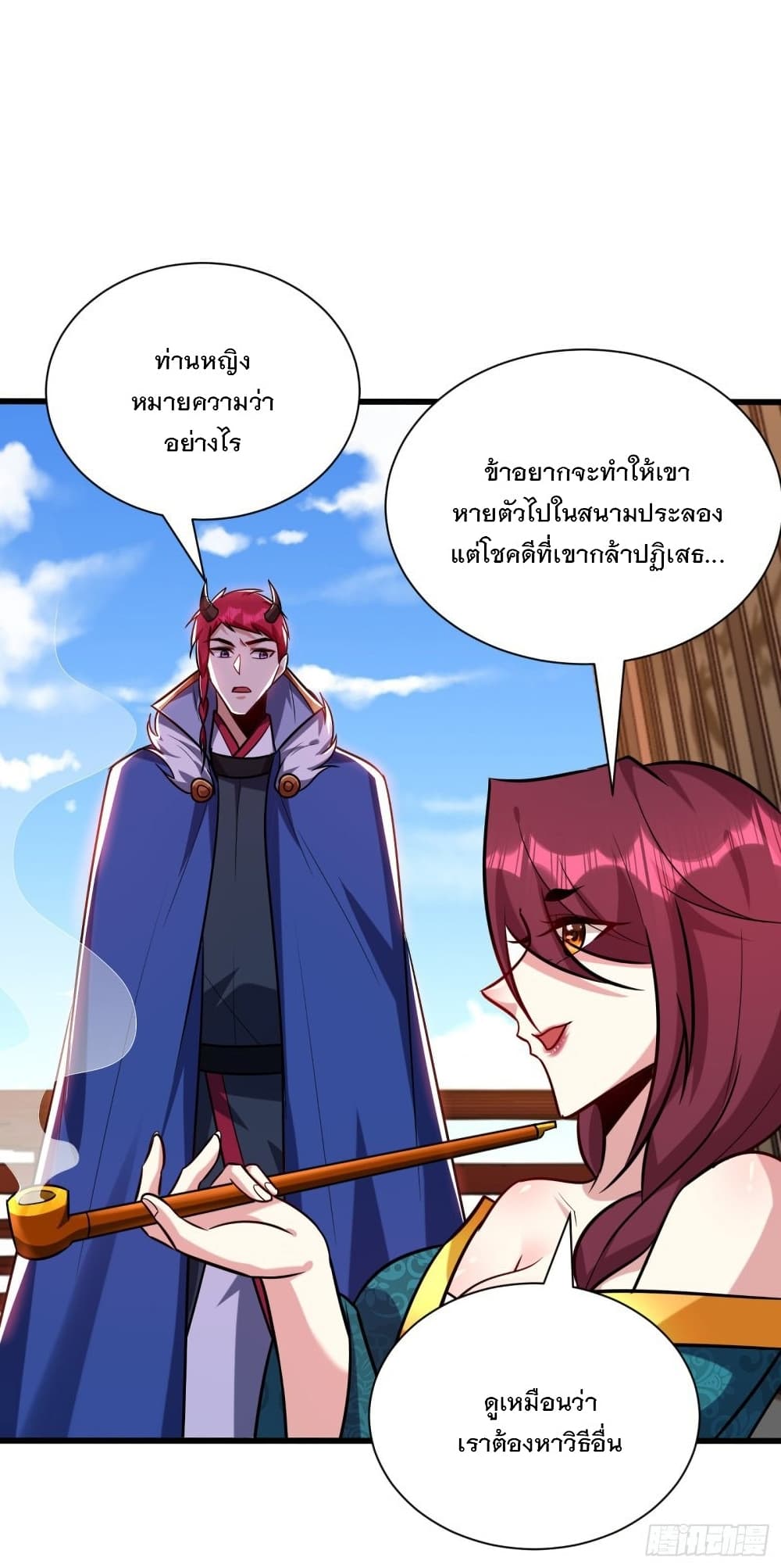 Rise of The Demon King รุ่งอรุณแห่งราชาปีศาจ 252-252