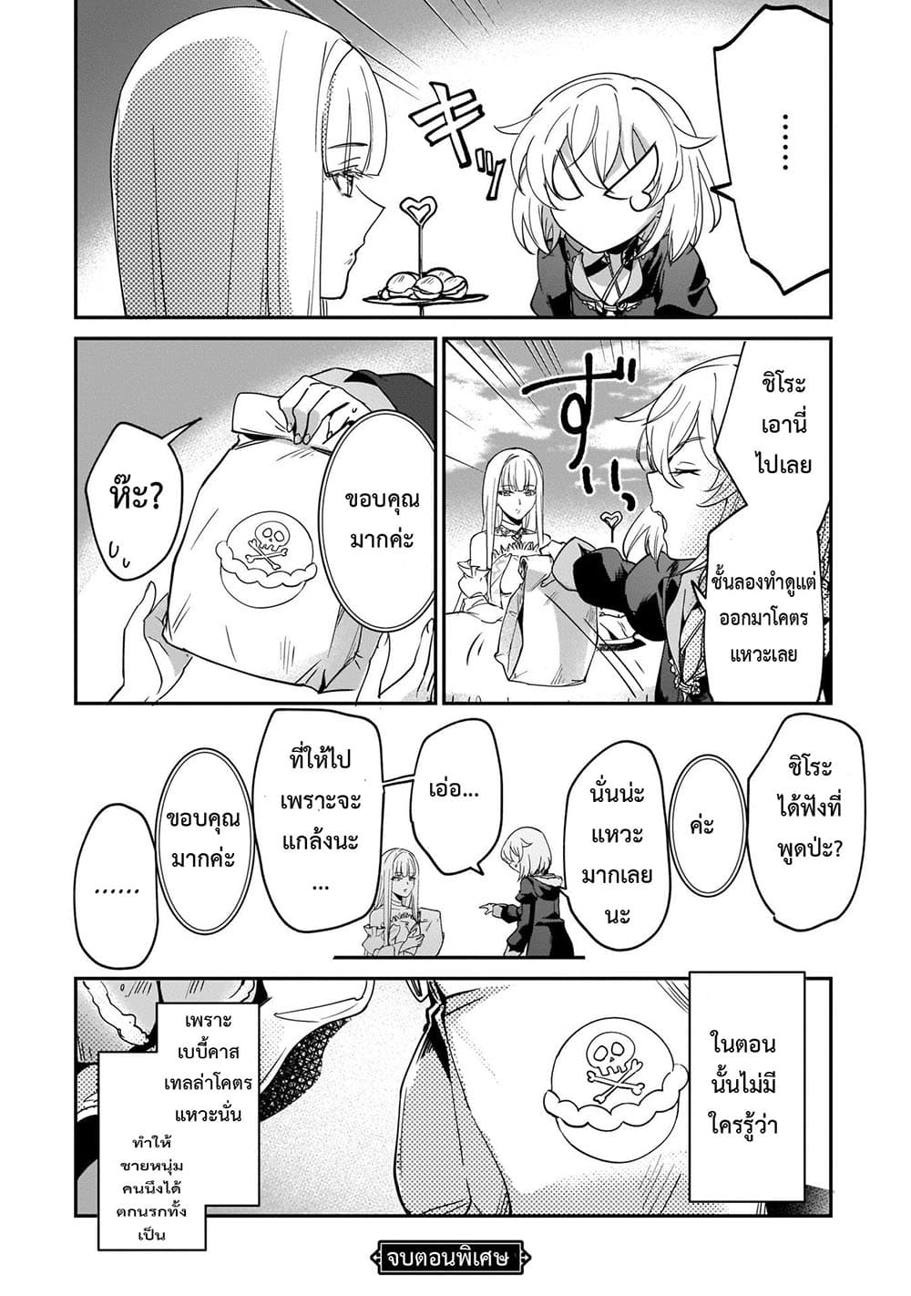 Yuusha Shoukan ni Makikomareta kedo, Isekai wa Heiwa deshita 13.5-13.5