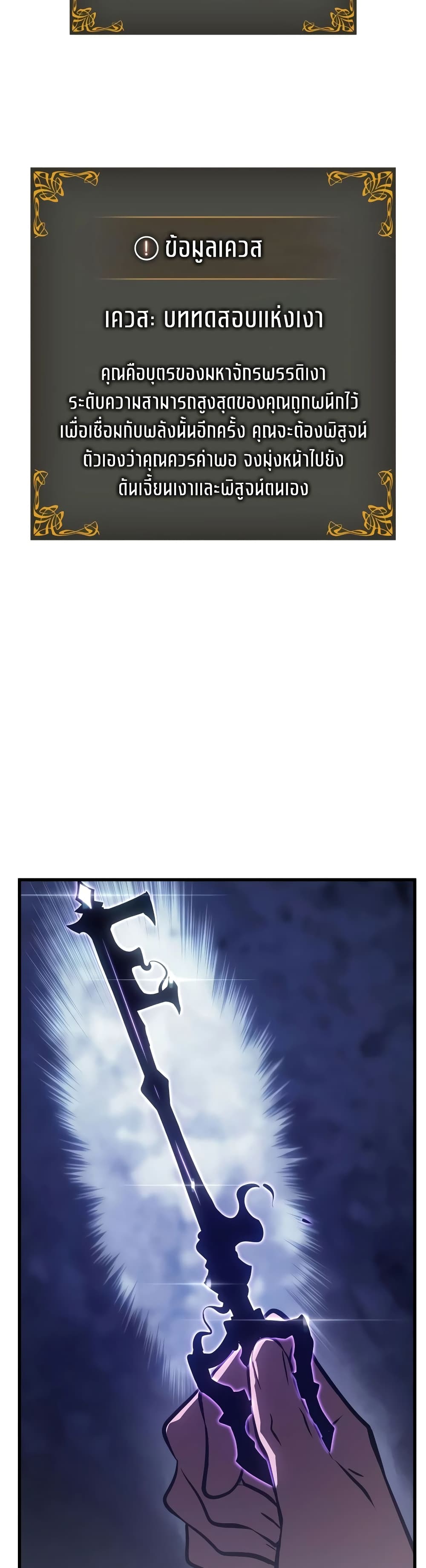 Solo Leveling : Ragnarok 4-4