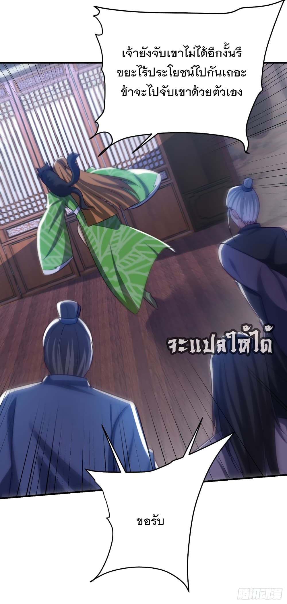 Rise of The Demon King รุ่งอรุณแห่งราชาปีศาจ 208-208