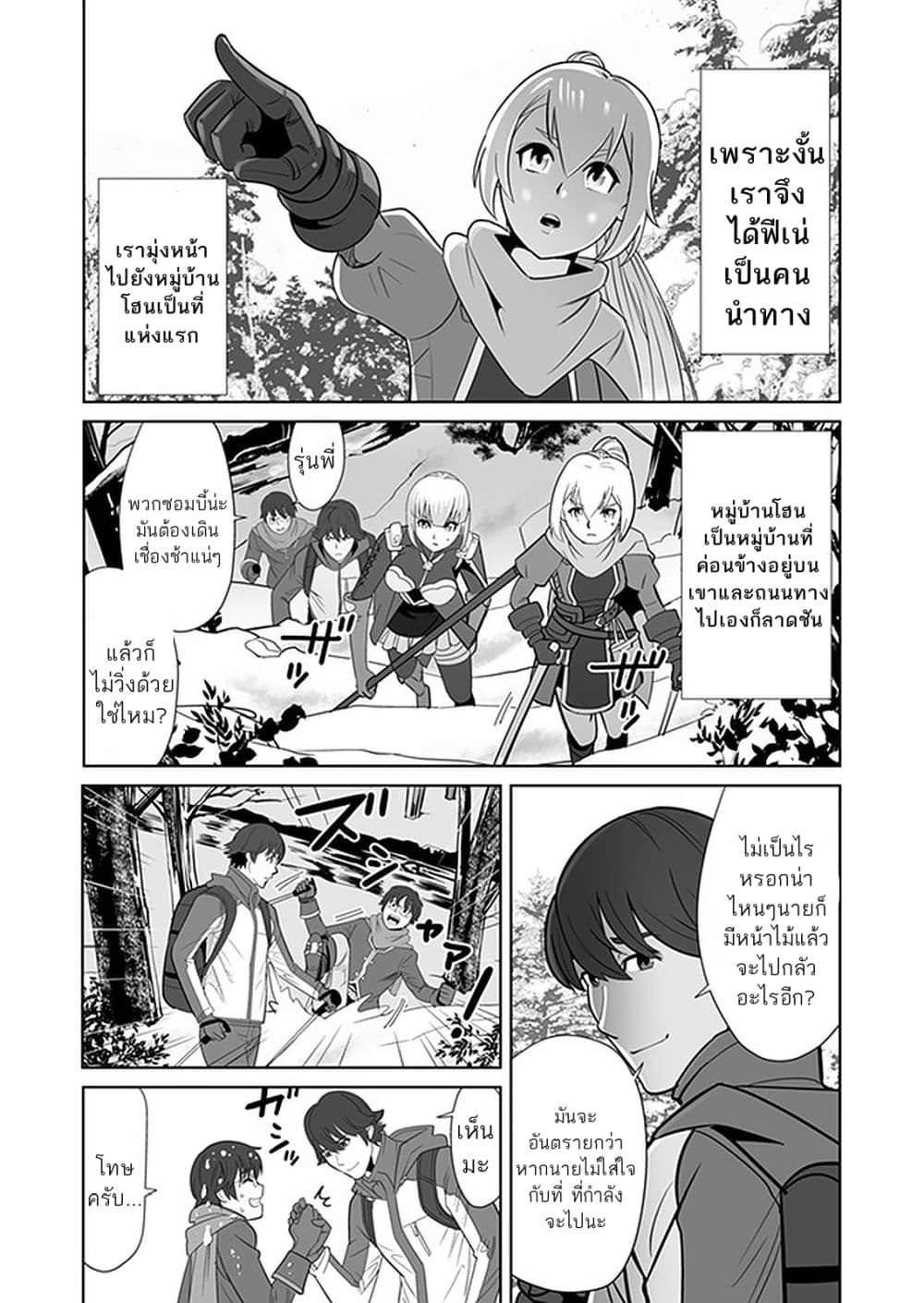 Sen no Sukiru o Motsu Otoko 8-8