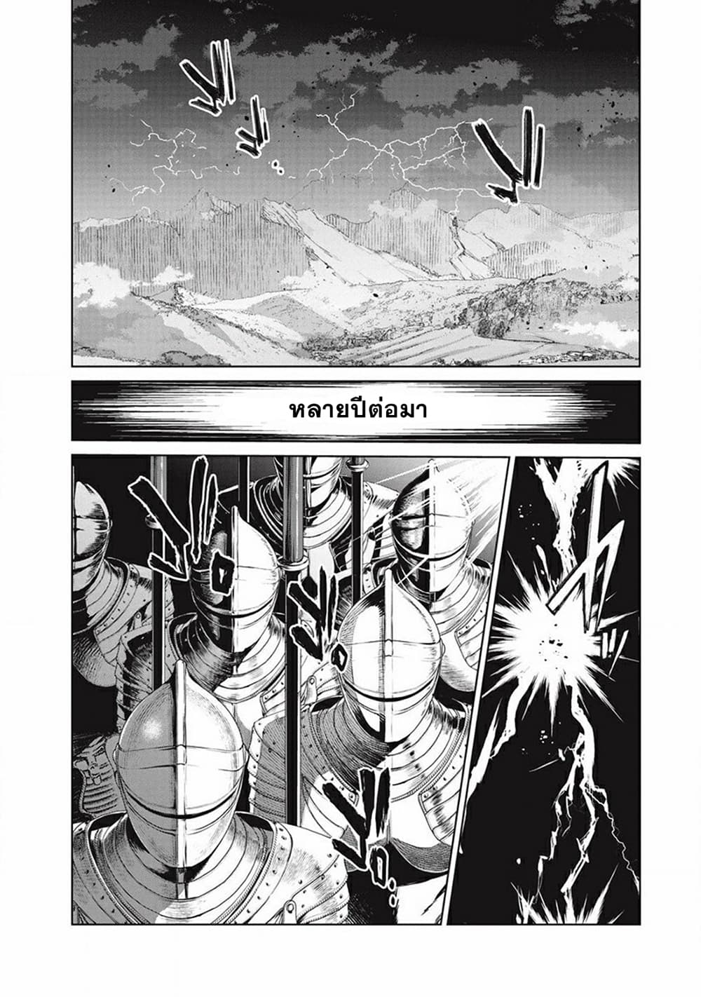 Ijin Tensei - Gokoku Warfare 1-1