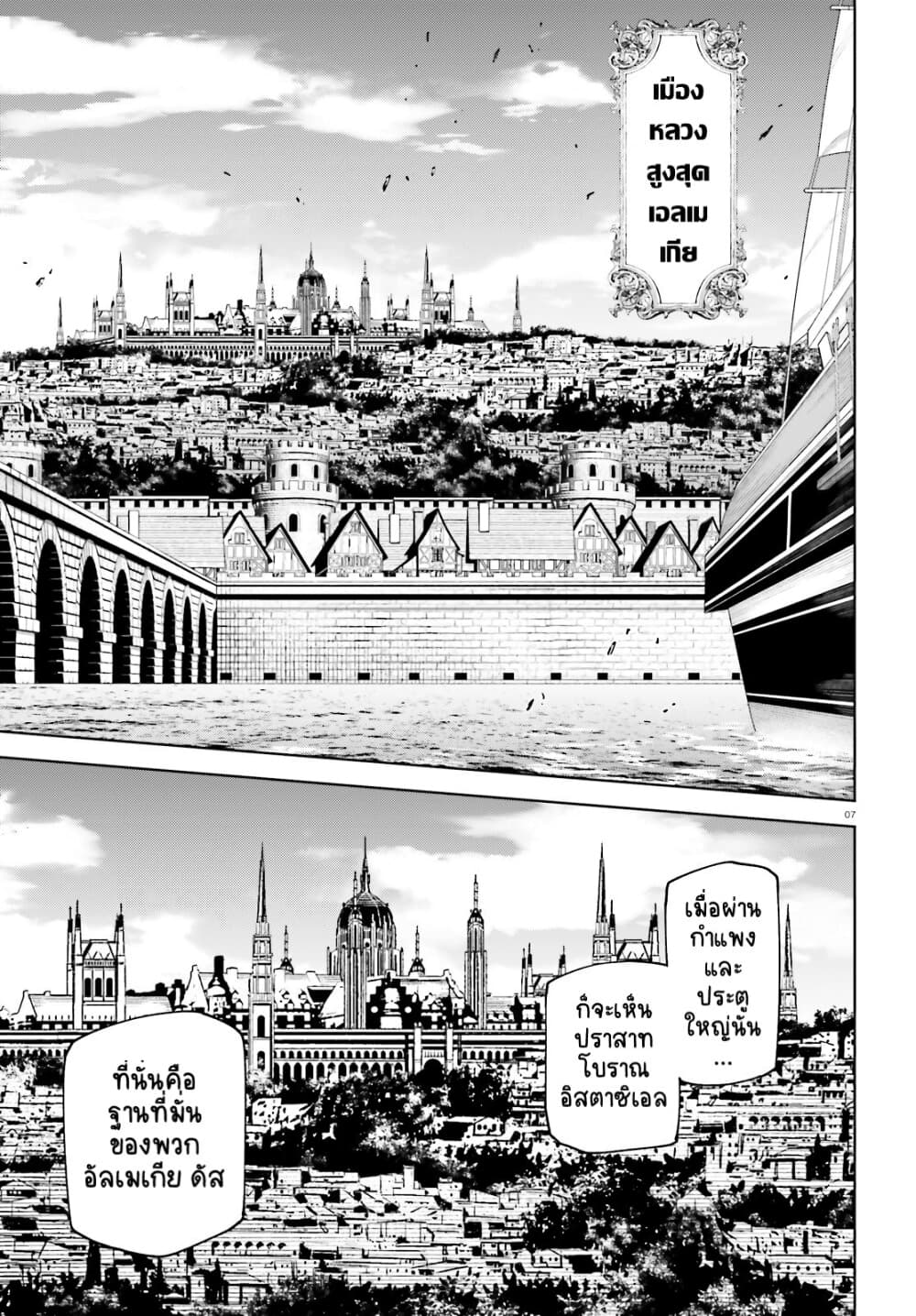 Sekai no Owari no Sekairoku อองกอร์ ล่าบันทึกวีรบุรุษสุดขอบโลก 35-35