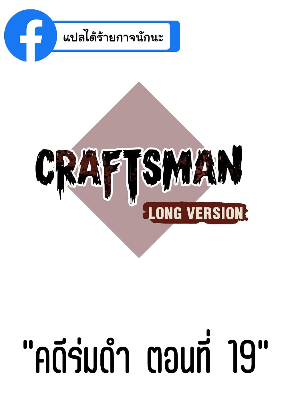 Craftsman 19-19