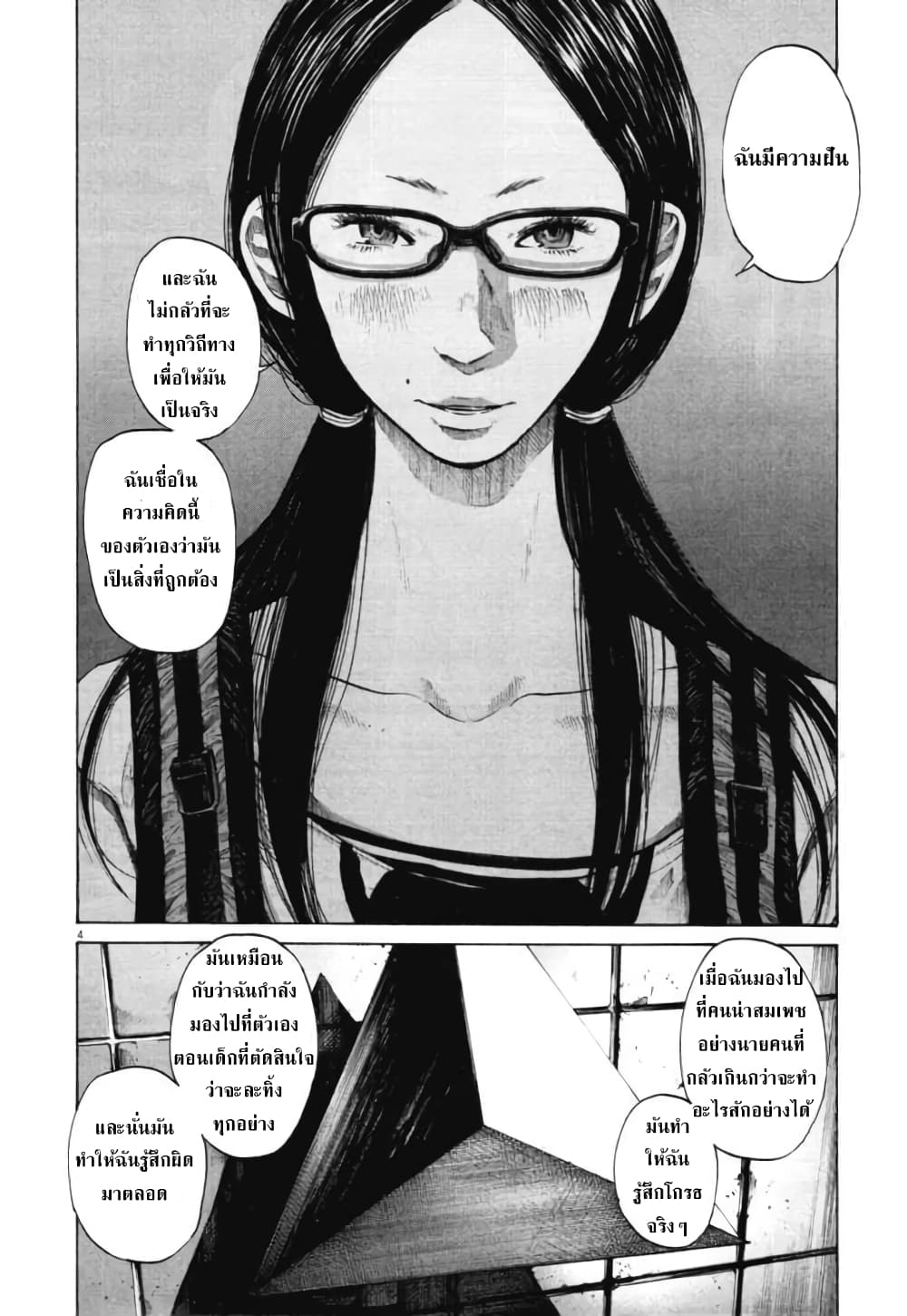 Oyasumi Punpun ชีวิตวุ่นวายของนายหัวนก 84-84