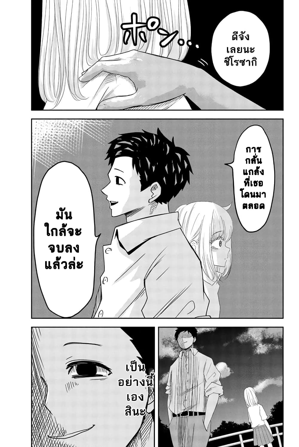 Ijimeru Yabai Yatsu 17-การค้นพบของคาโต้