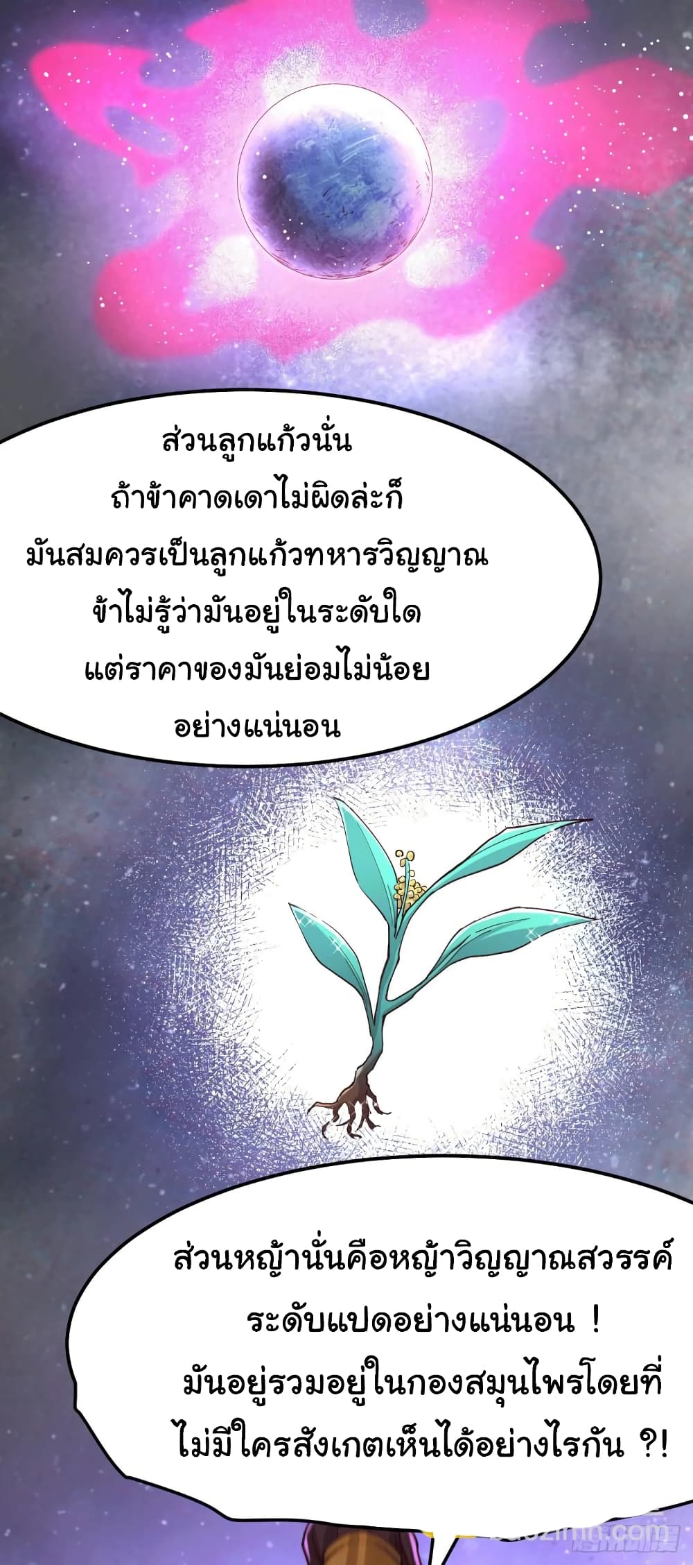 Immortal Husband on The Earth เซียนร้อยรักเขยนี้ขอบ่มเซียนให้พ่อตา 115-115