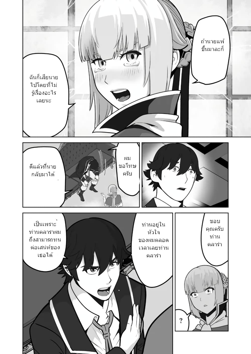 Sen no Sukiru o Motsu Otoko 29.1-29.1
