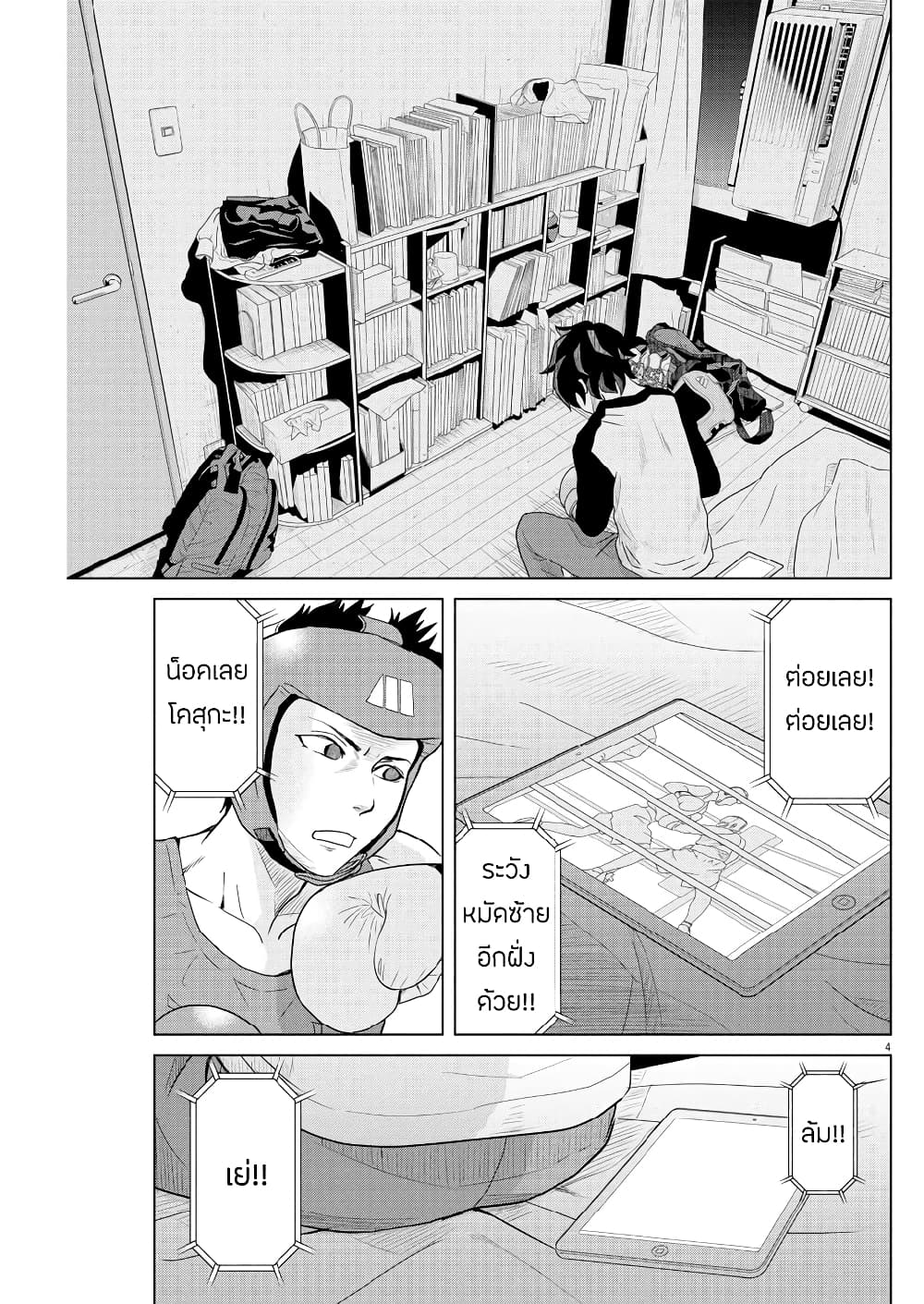 Saotome girl, Hitakakusu 115-115