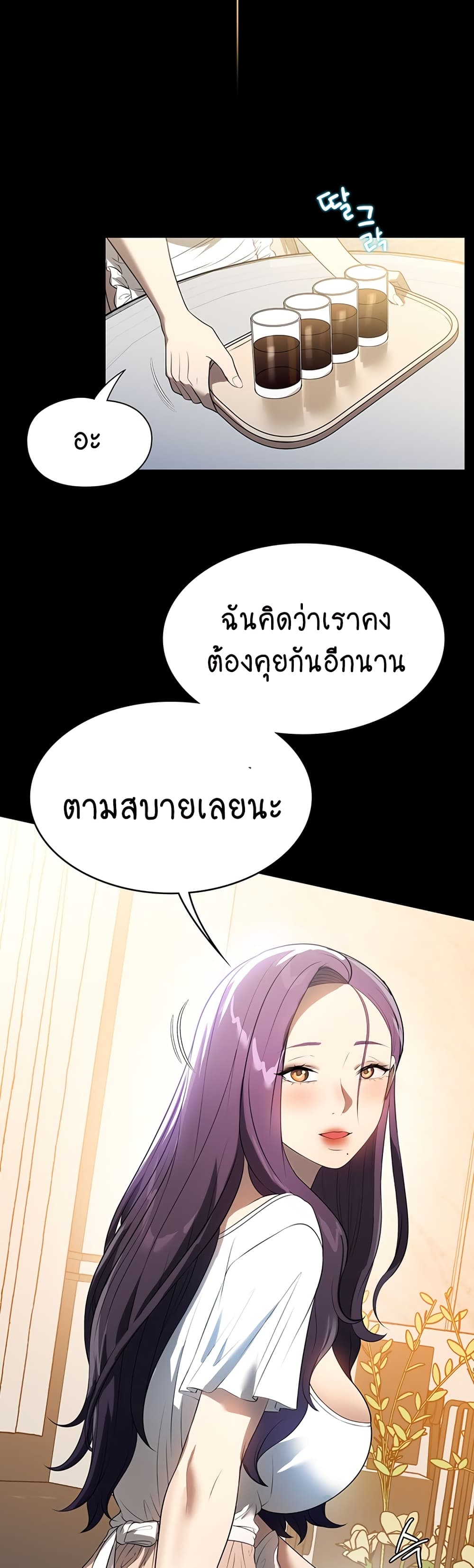A Young Maid 56-ตอนจบ