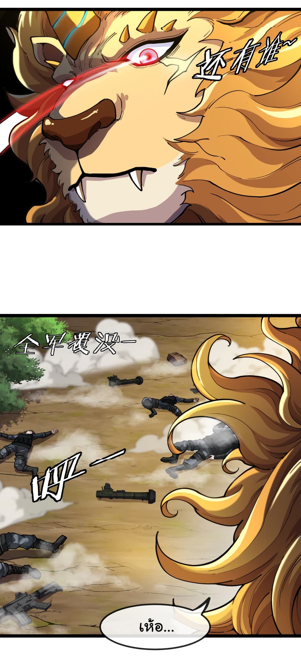 Reincarnated as the King of Beasts 1-1