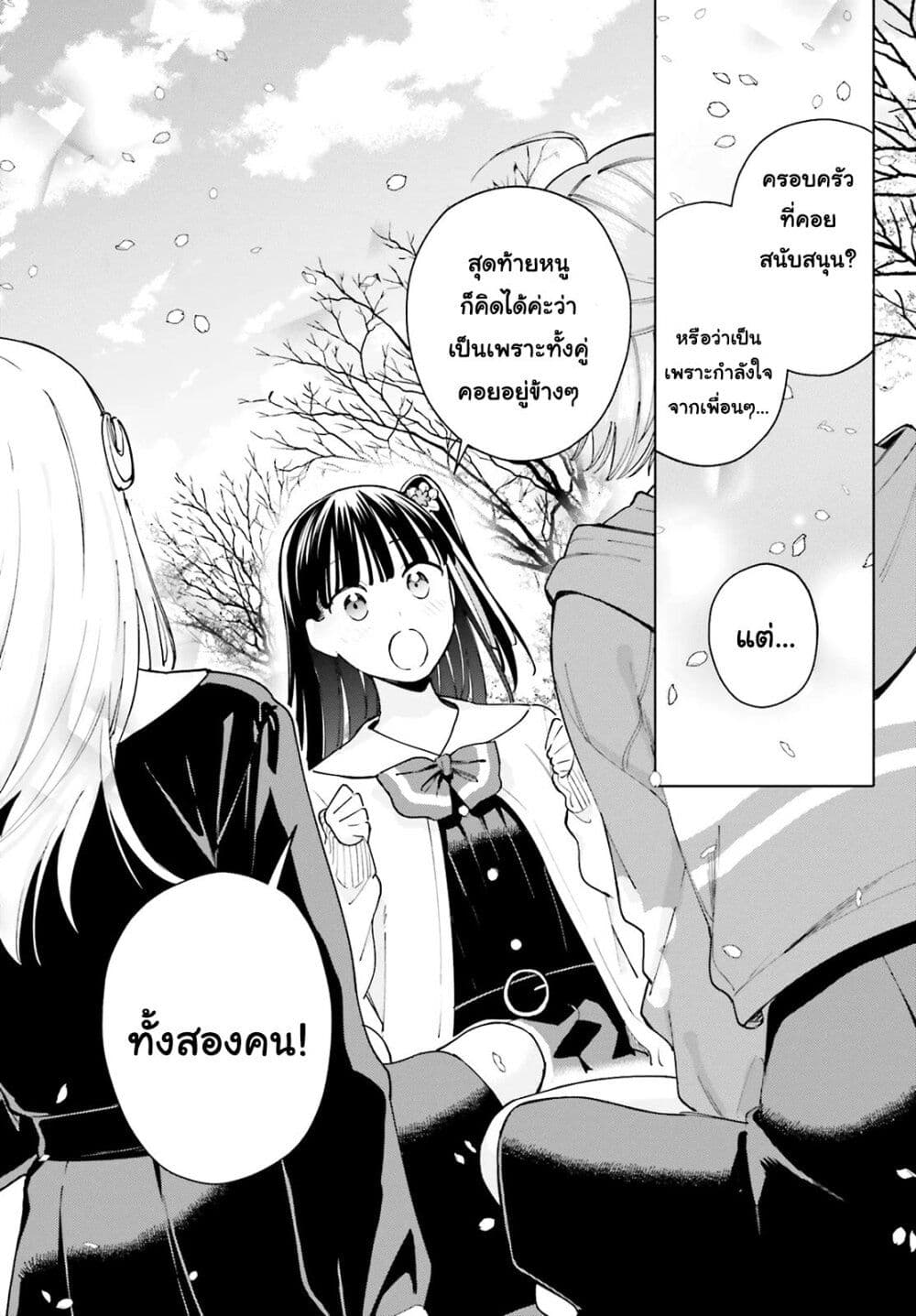 Goukaku no Tame no! Yasashii Sankaku Kankei Nyuumon 11-ในอนาคตที่ซากุระจะเบ่งบาน (ตอนจบ)