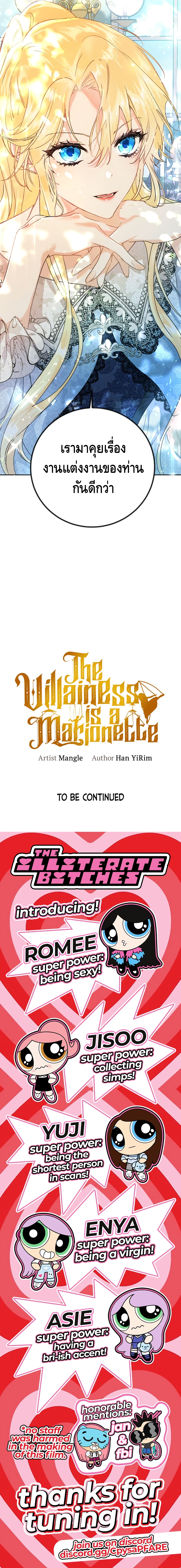The Villainess Is A Marionette 4-4