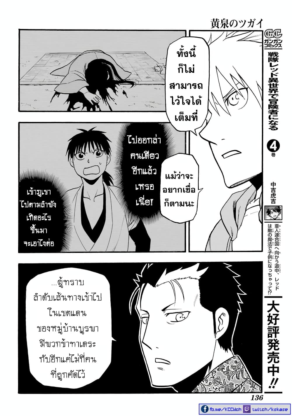 Yomi no Tsugai 11-แคลงใจ กับ เชื่อใจ