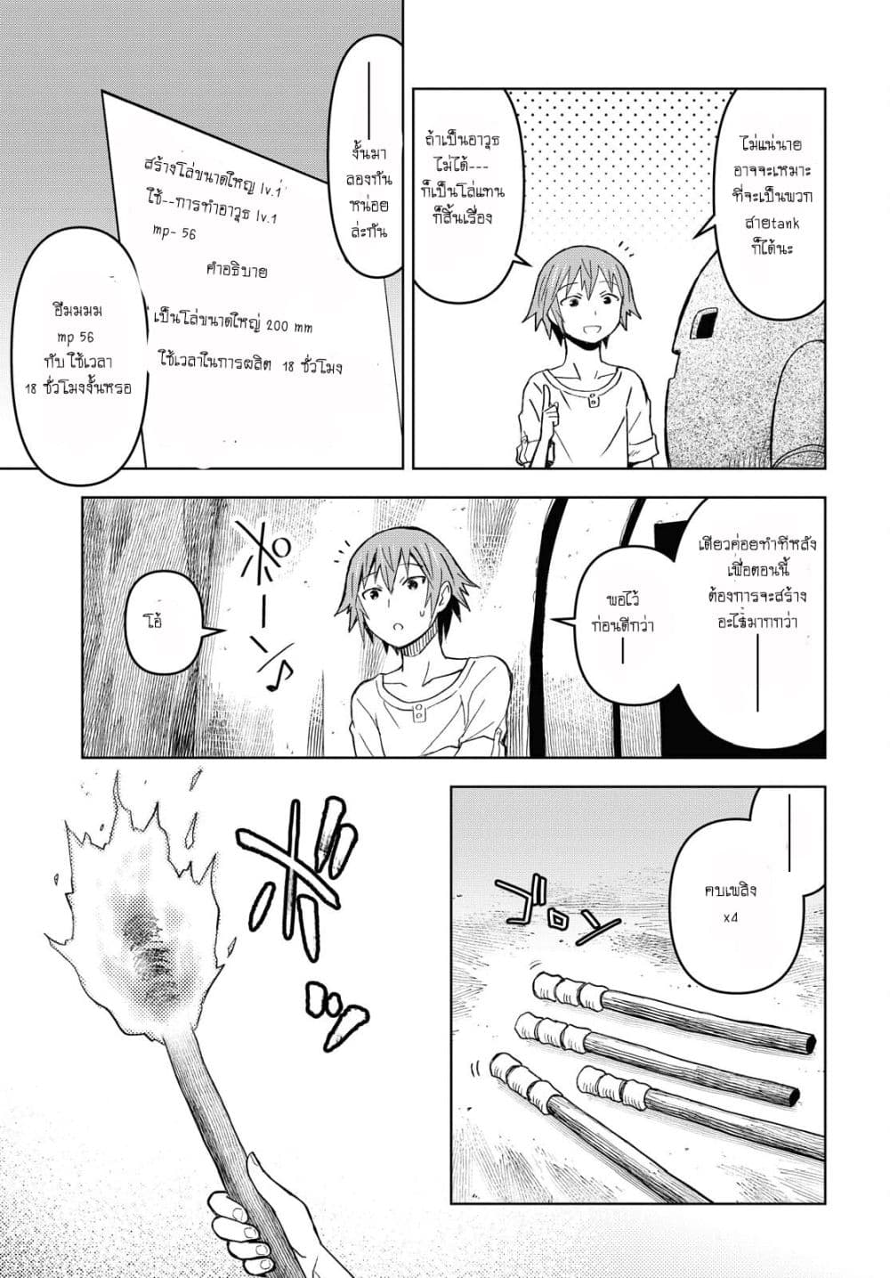 Dungeon Tou de Yadoya wo Yarou! Souzou Mahou wo Moratta Ore no Hosoude Hanjouki 7-7