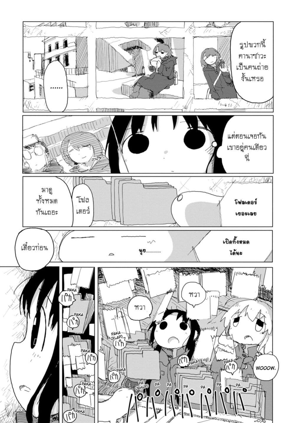 Shoujo Shuumatsu Ryokou 31-31
