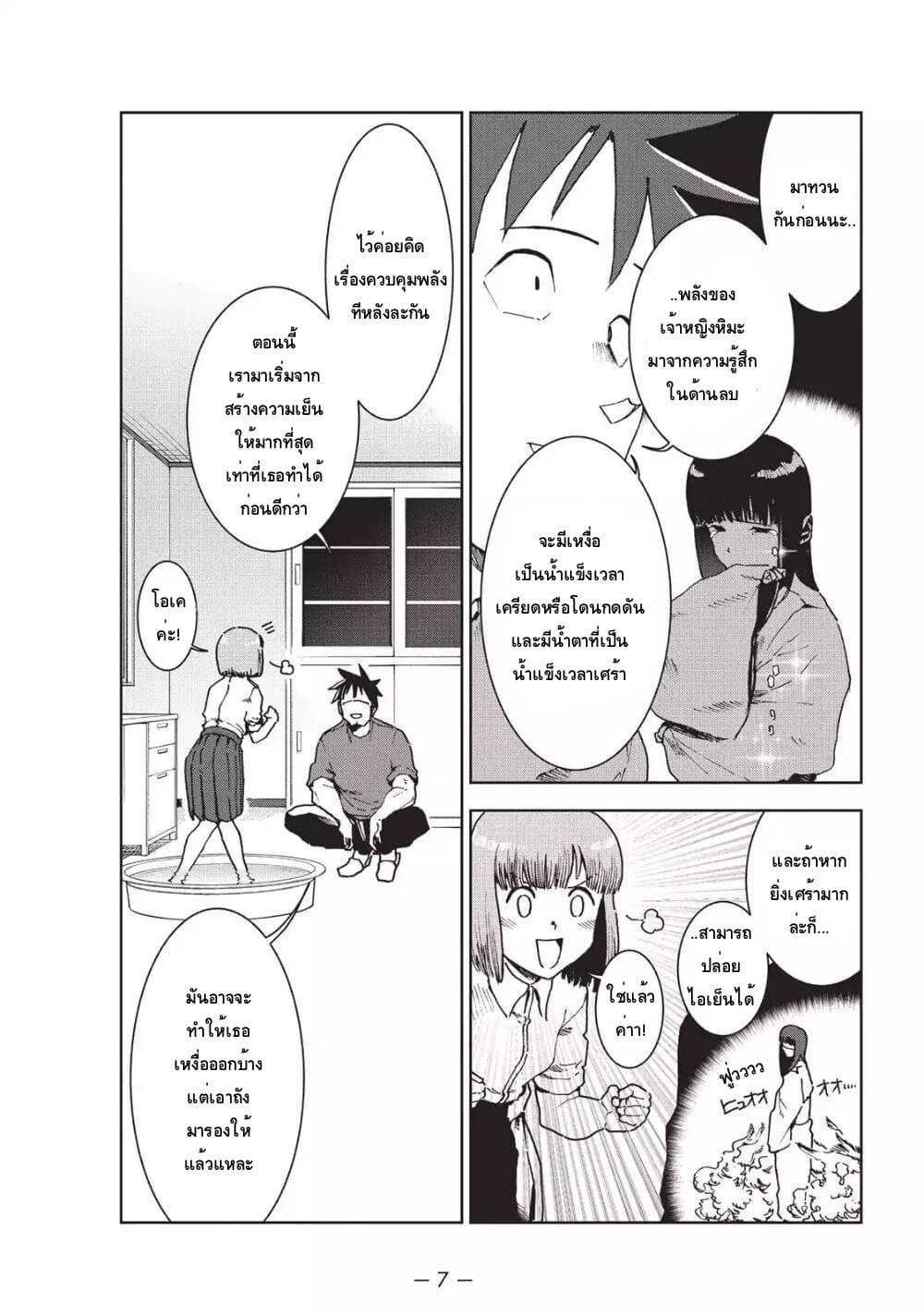 Demi-chan wa Kataritai เดมิจังอยากคุยด้วย 31-หน้าร้อนใกล้เข้ามาแล้ว