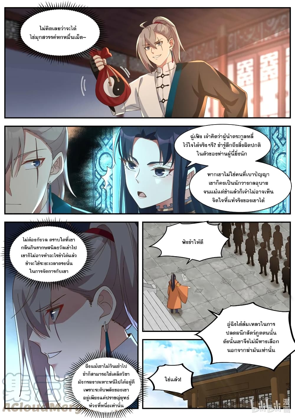 Martial God Asura 430-ประลองม่านพลังเชื่อมมิติ