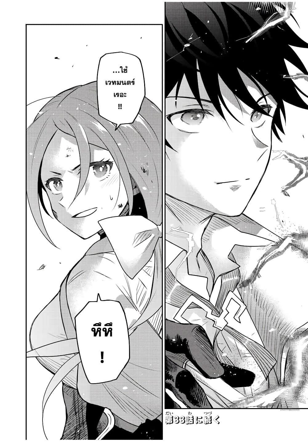 Mikata ga Yowa Sugite Hojo Mahou ni Toushite ita Kyuutei Mahou shi, Tsuihou Sarete Saikyou wo Mezasu 32-32