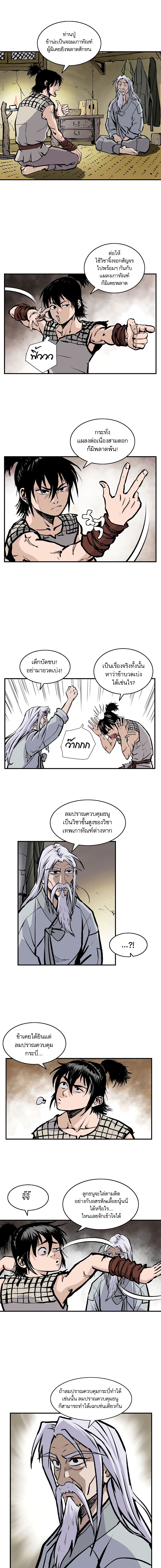 Bowblade Spirit เกาทัณฑ์สะท้านภพ 8-8