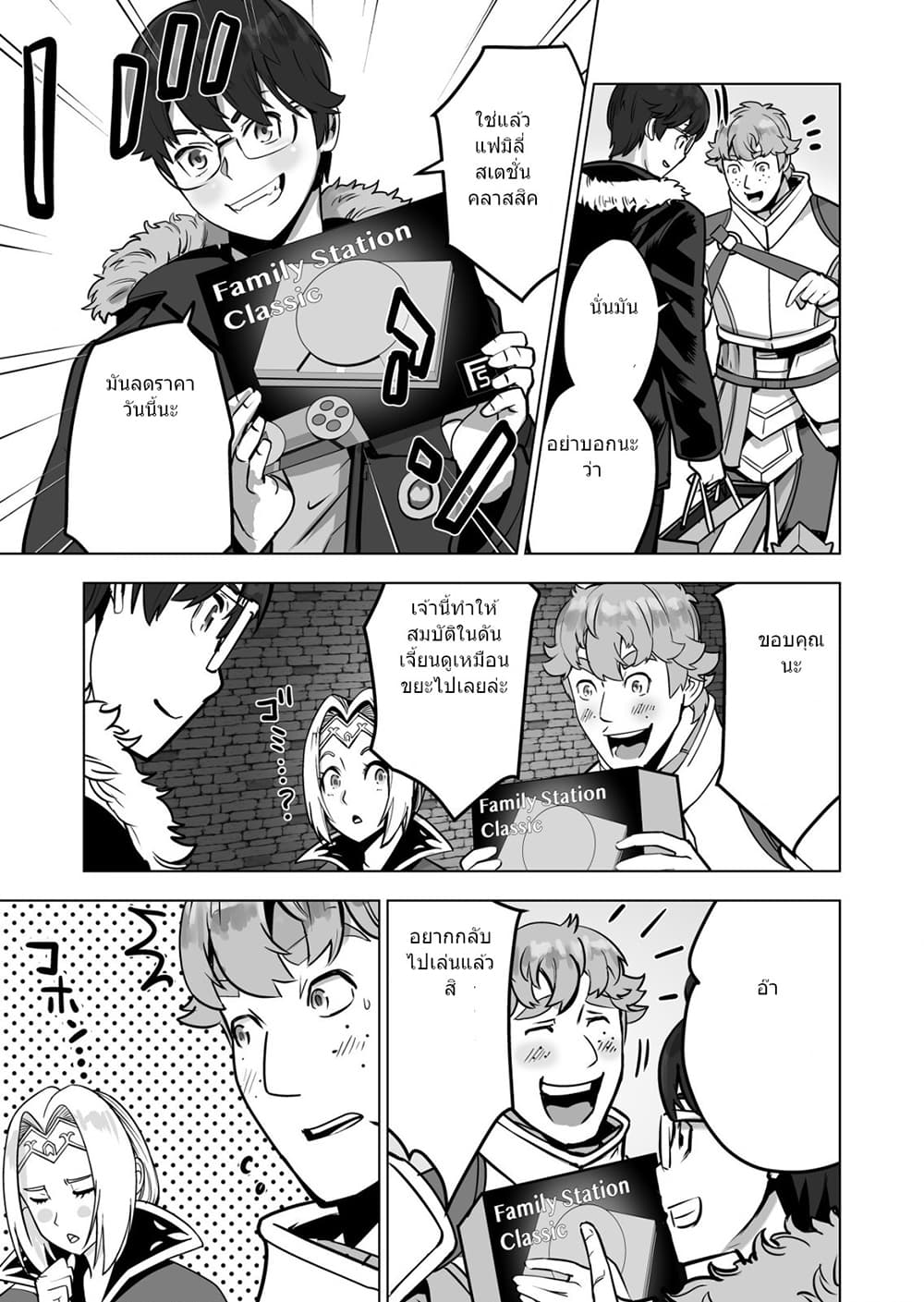 Sen no Sukiru o Motsu Otoko 44.1-44.1