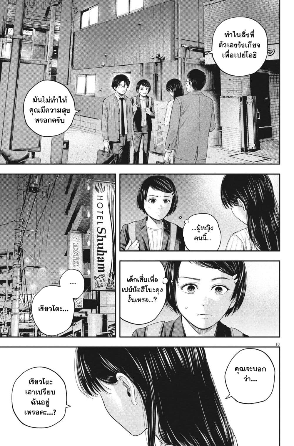 Yumenashi-sensei No Shinroshidou 12-ความปรารถนา ไอดอลชาย 7