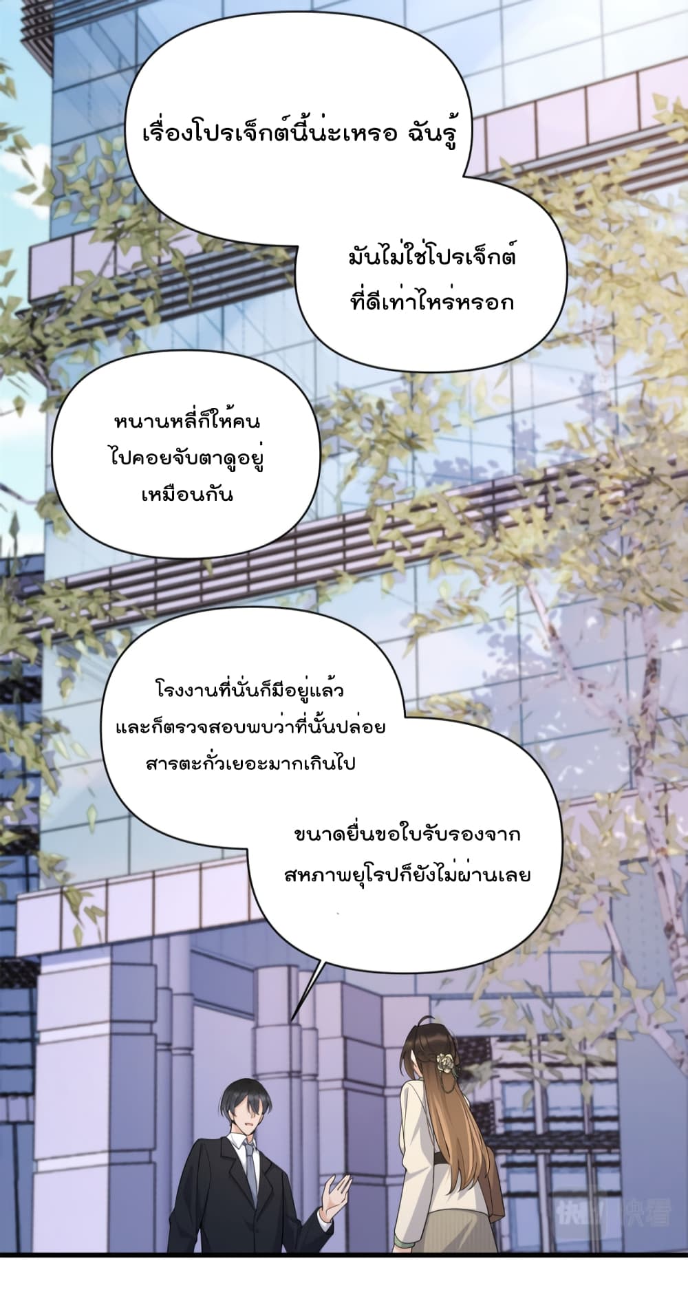 Remember Me? จำฉันได้หรือเปล่า? 133-133