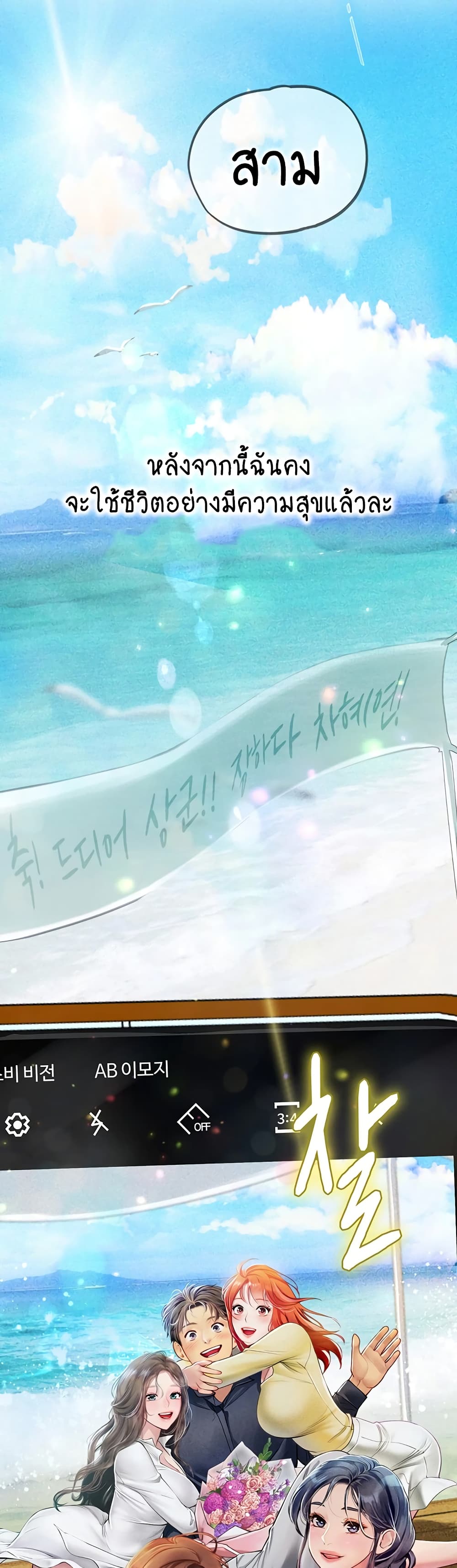 Intern Haenyeo 102-ตอนจบ