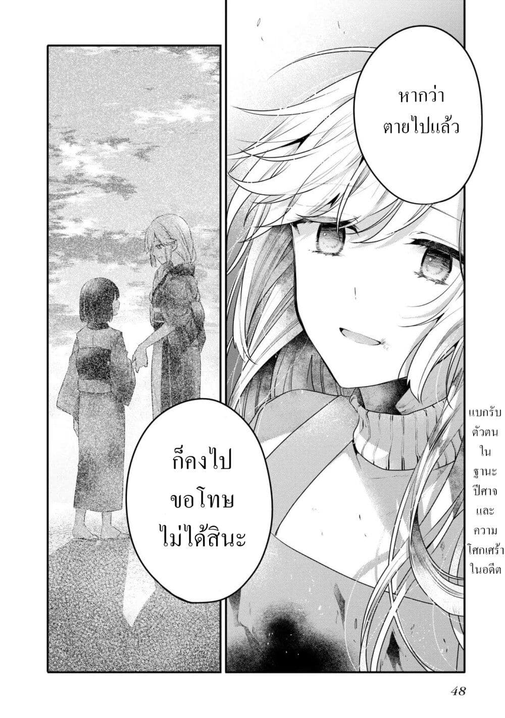Watashi o Tabetai Hitodenashi 19.5-บาดแผลแห่งความโศกเศร้า