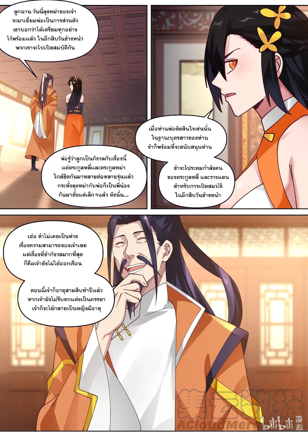 Martial God Asura 428-ม่านพลังเชื่อมมิติหมอกม่วง