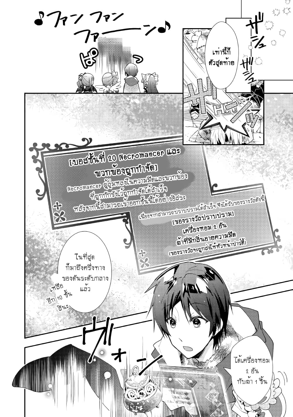 Nonbiri VRMMOki 45-ลองสู้กับบอสชั้นที่ 20
