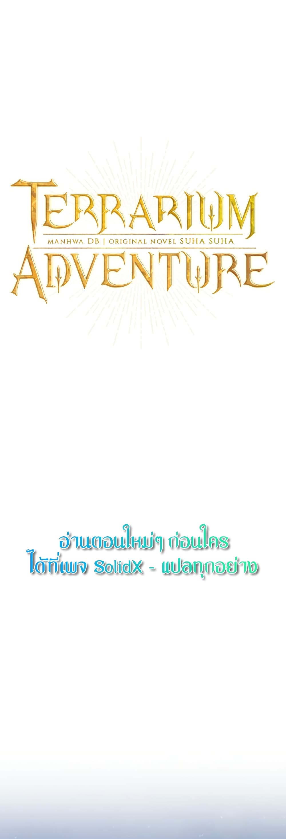 Terrarium Adventure 12-12