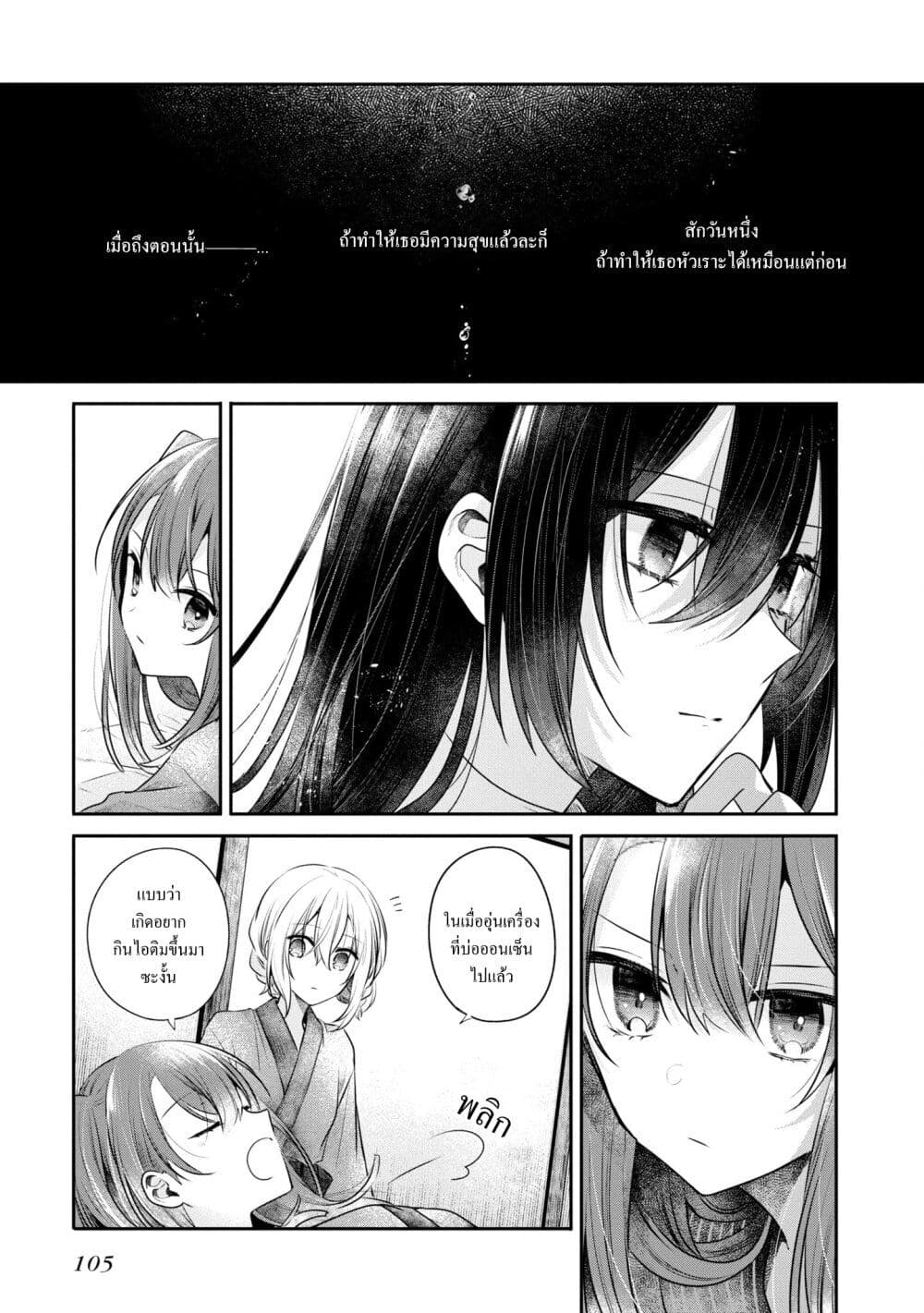 Watashi o Tabetai Hitodenashi 30-ท้องทะเลอันแสนอบอุ่น