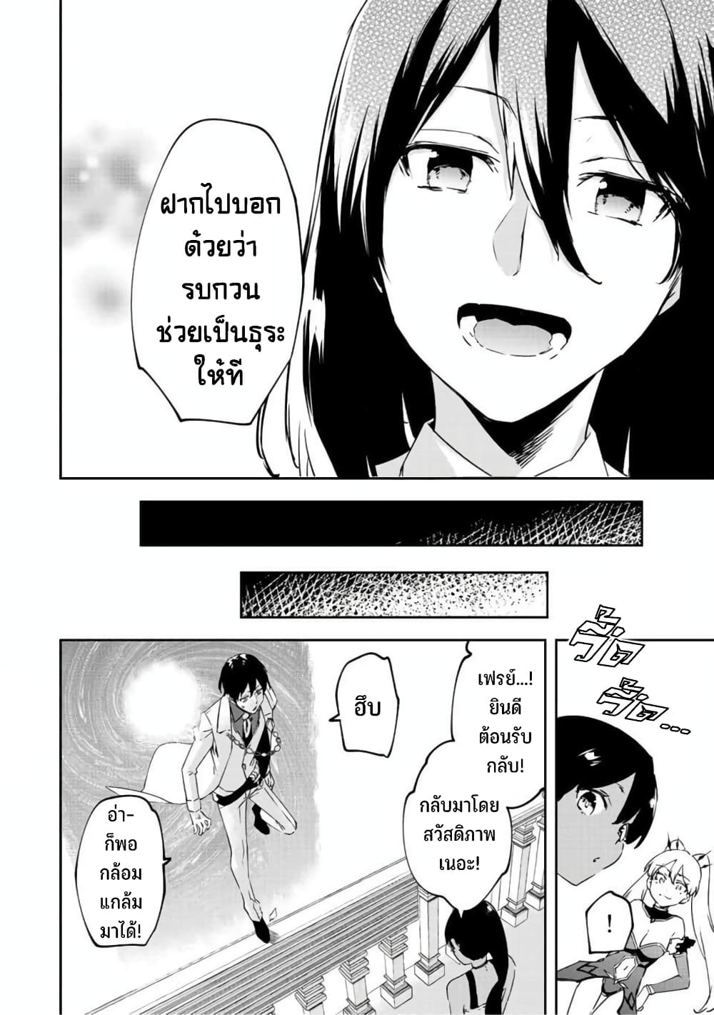 BLACK Kokka wo Tsuihou Sareta Kedo [Zenjidou Eirei Shoukan] ga Aru Kara Nani mo Komaranai 19-สู่โลกที่ภายในดวงแสง