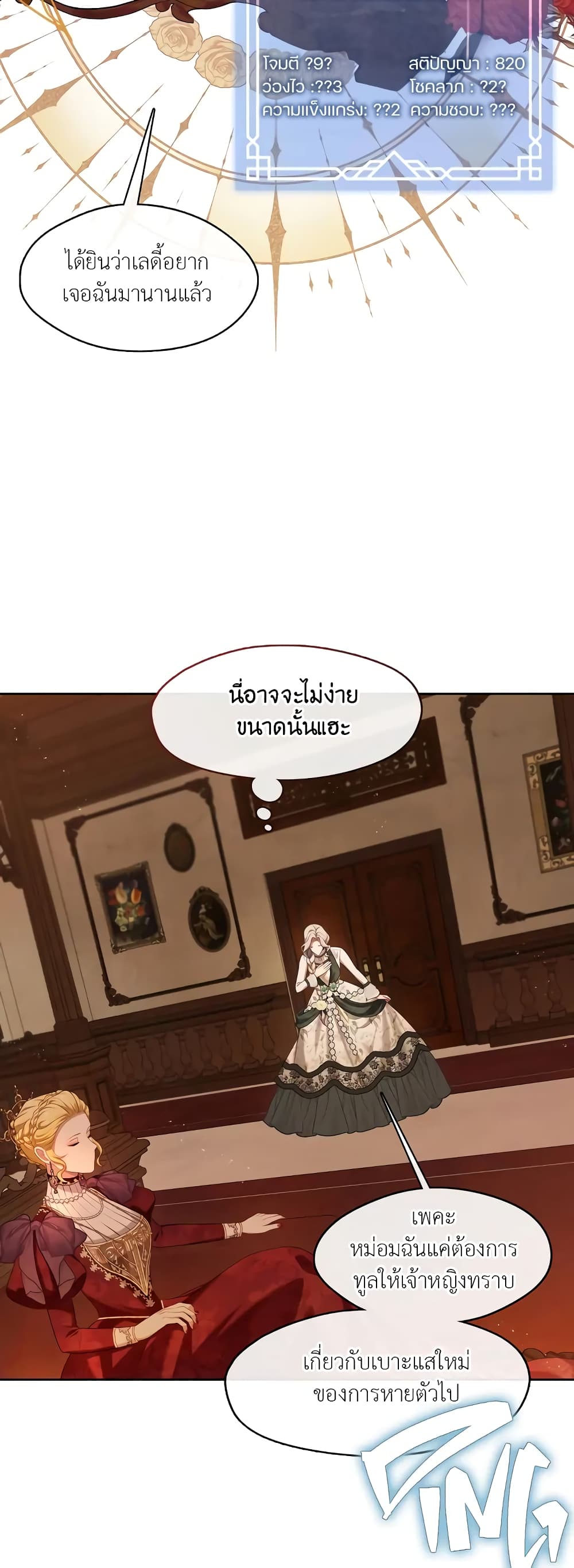 The S-Class Hunter Doesn't Want to Be a Villainous Princess 27-27