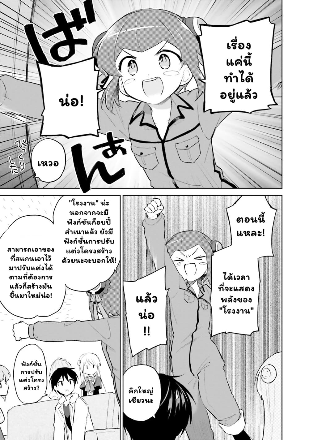 In Another World With My Smartphone ไปต่างโลกกับสมาร์ทโฟน 46.1-46.1