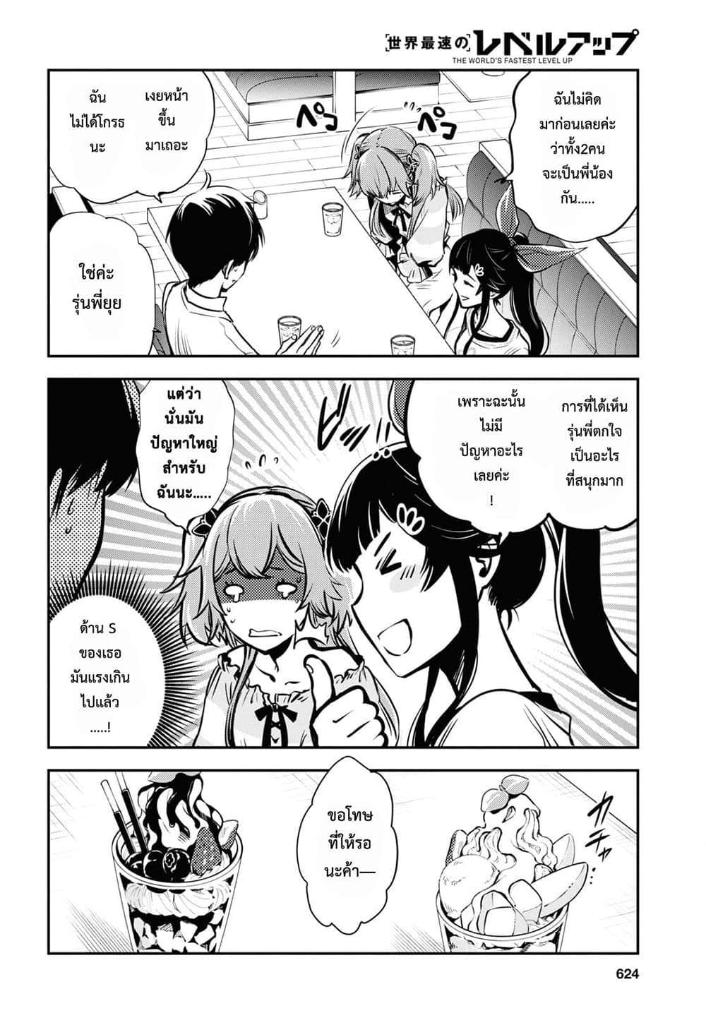 Sekai Saisoku no Level Up! 4-4