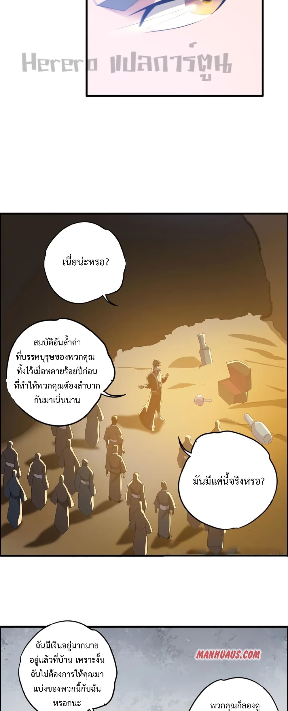 Super Warrior in Another World ทหารเซียนไปหาเมียที่ต่างโลก 184-184